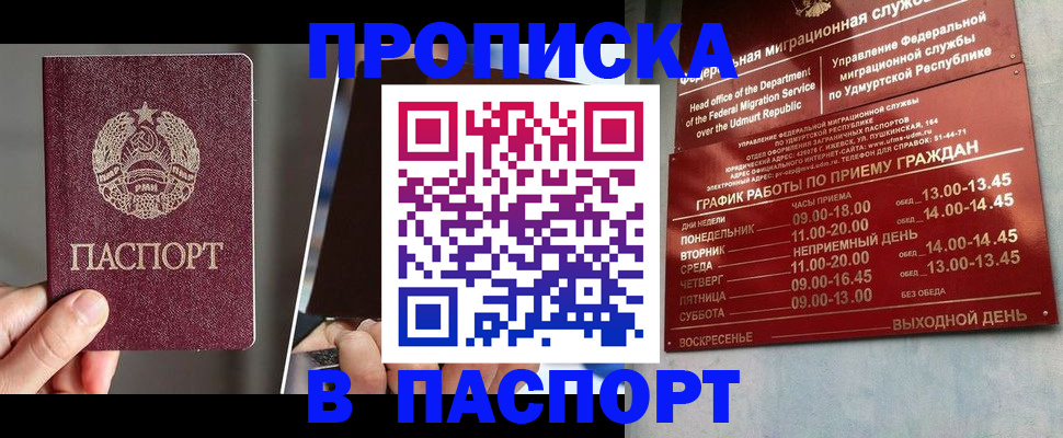 временная регистрация купить в Пензе