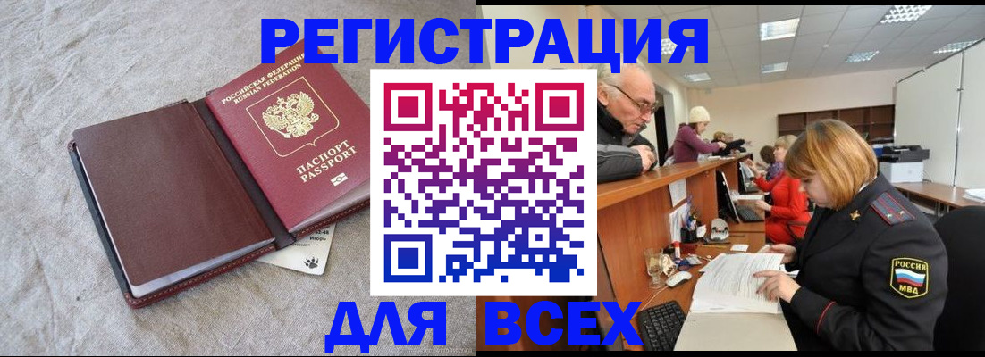 прописка паспорт в Пензе